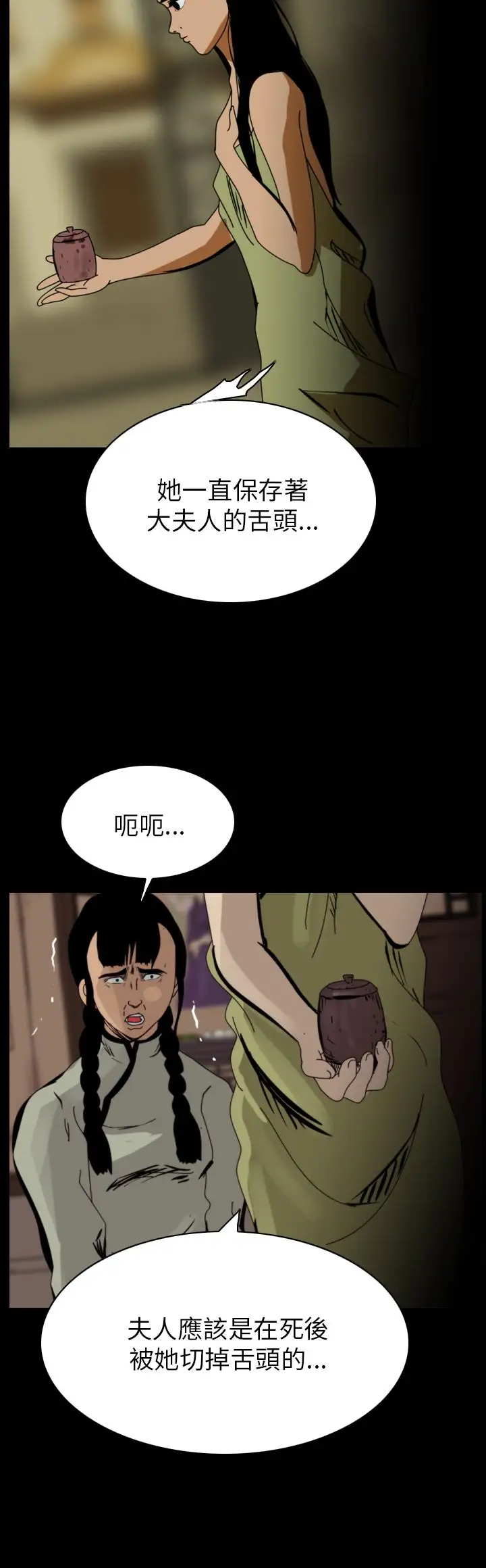 恐怖秀第74话美人酒11