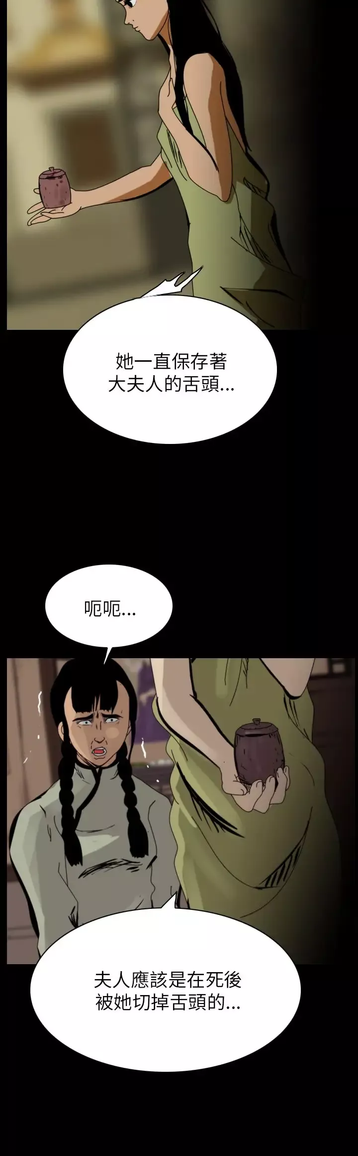 恐怖秀第74话美人酒11