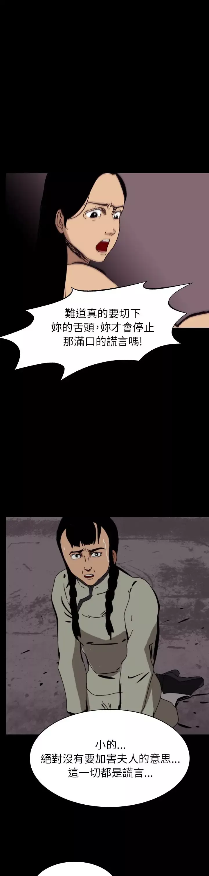 恐怖秀-第74话美人酒11 - 图片 25