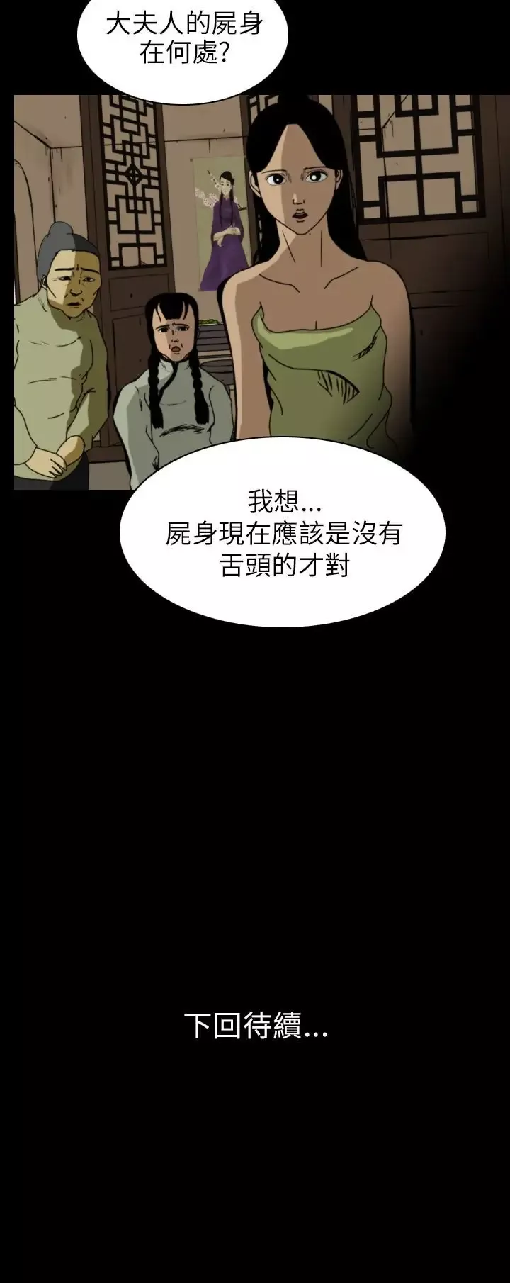 恐怖秀-第74话美人酒11 - 图片 26