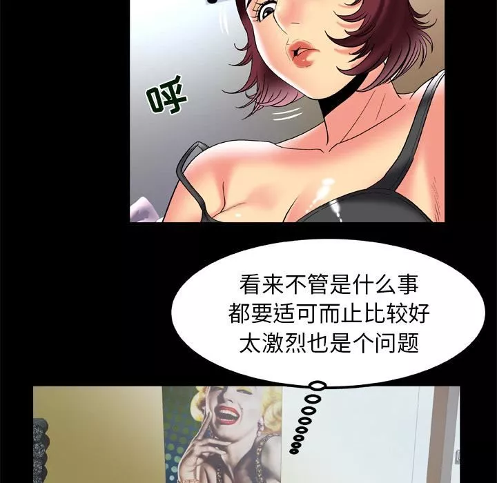 妻子的情人-第61话 - 图片 34