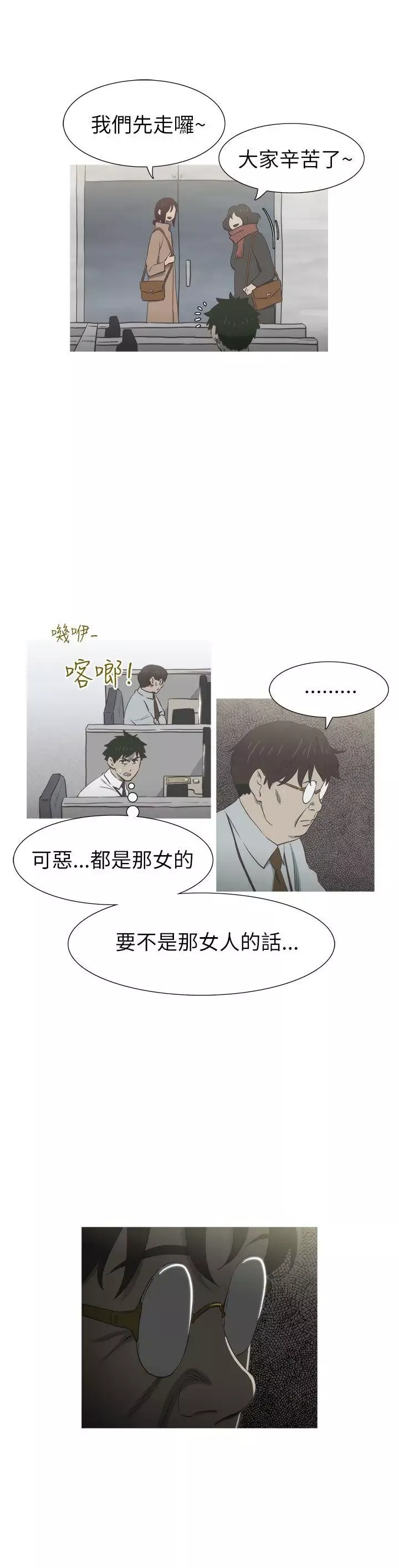 蛇精潮穴第26話