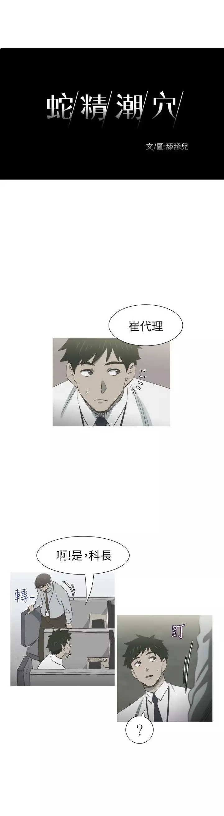 蛇精潮穴第26話