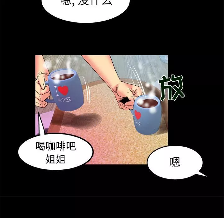 妻子的情人-第61话 - 图片 38