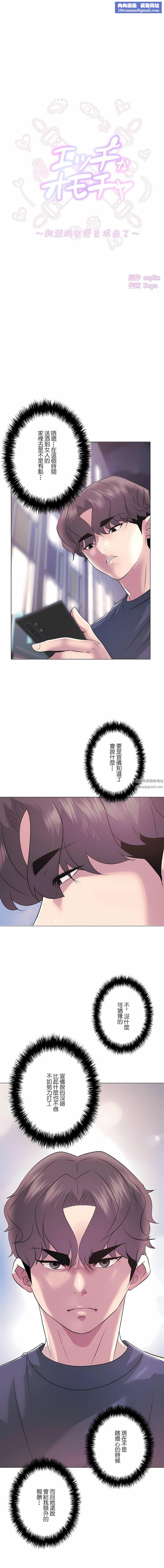 追求刺激的爱第9话