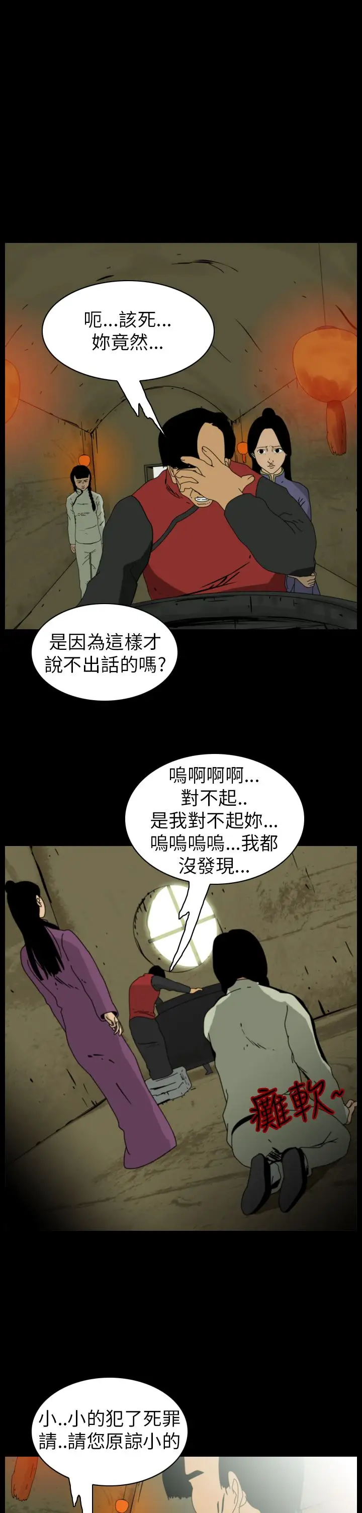 恐怖秀第75话美人酒12