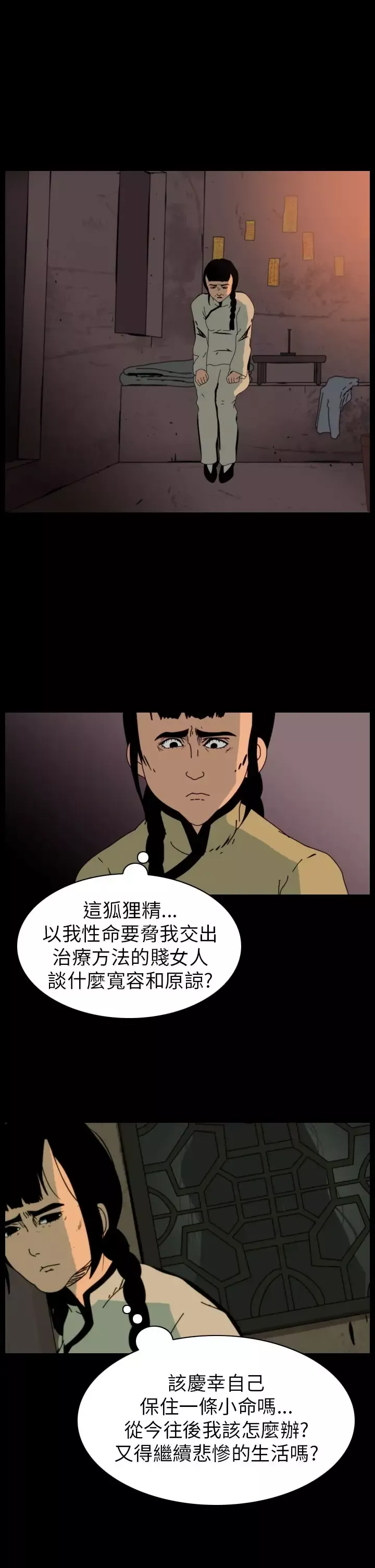 恐怖秀-第75话美人酒12 - 图片 15