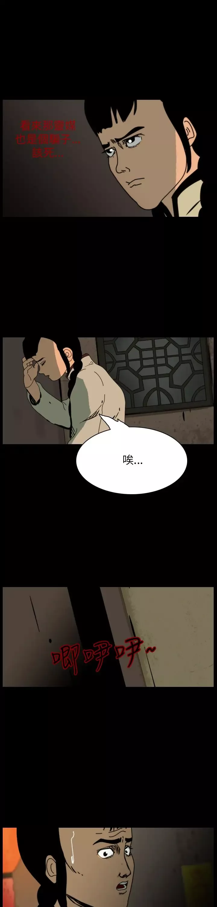 恐怖秀-第75话美人酒12 - 图片 17