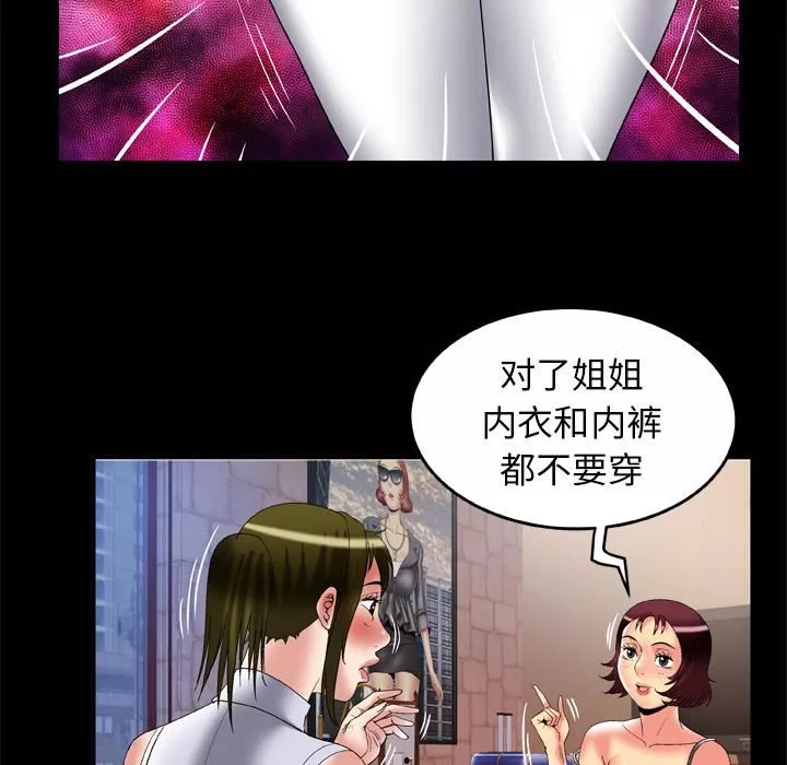 妻子的情人第61話
