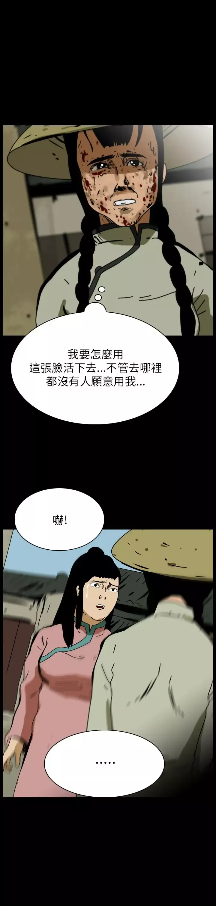 恐怖秀第76话美人酒13