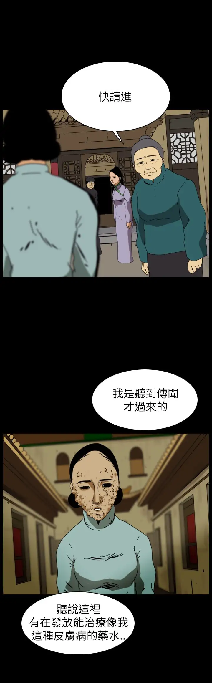 恐怖秀第76话美人酒13