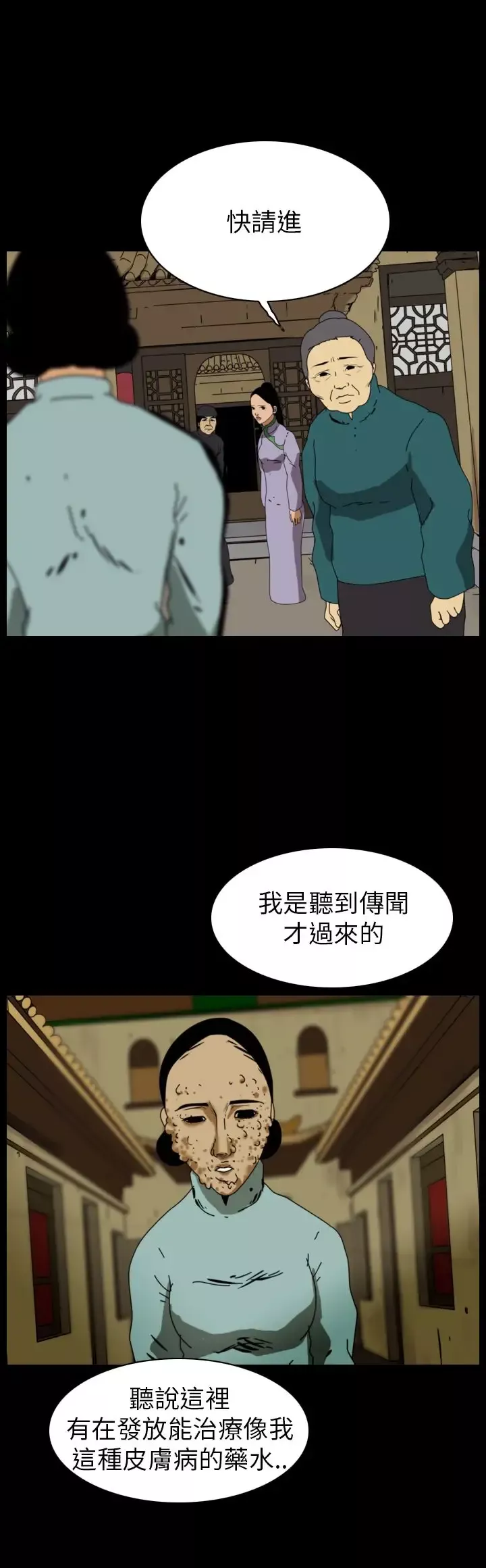 恐怖秀-第76话美人酒13 - 图片 22