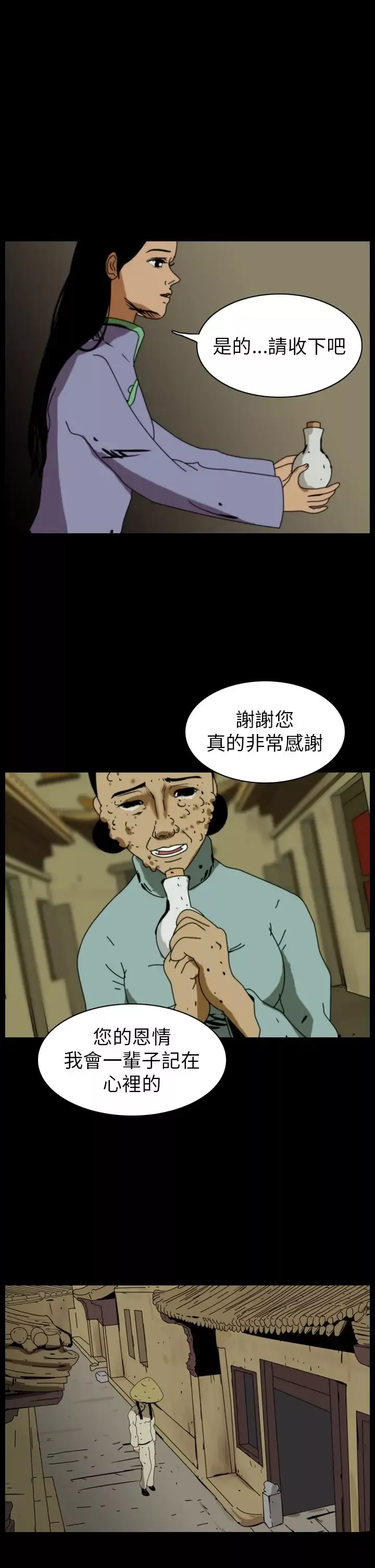 恐怖秀-第76话美人酒13 - 图片 23
