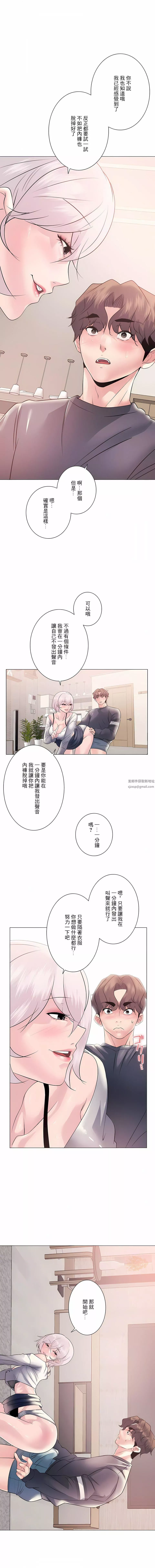 追求刺激的愛第10話