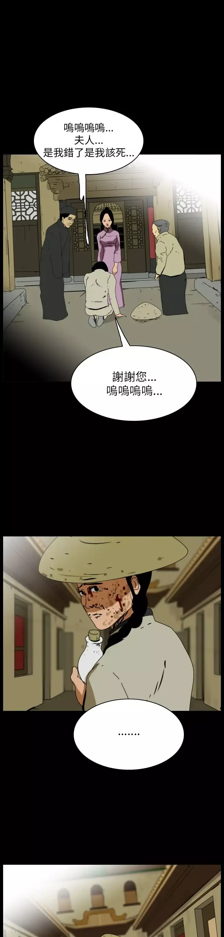 恐怖秀-第76话美人酒13 - 图片 27