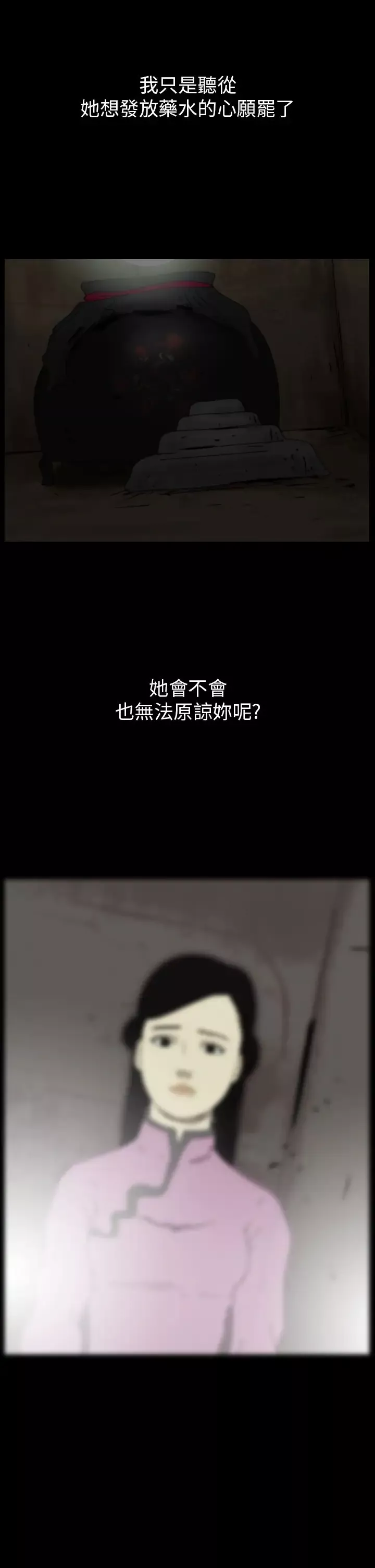 恐怖秀第76话美人酒13