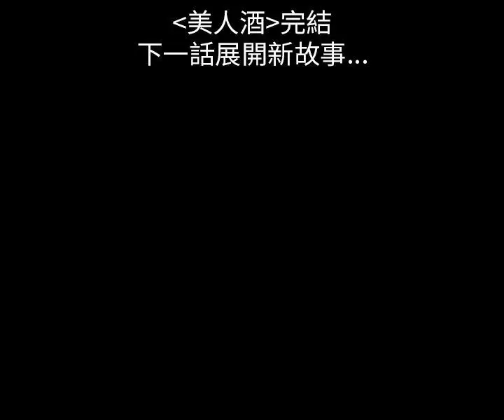 恐怖秀第76话美人酒13