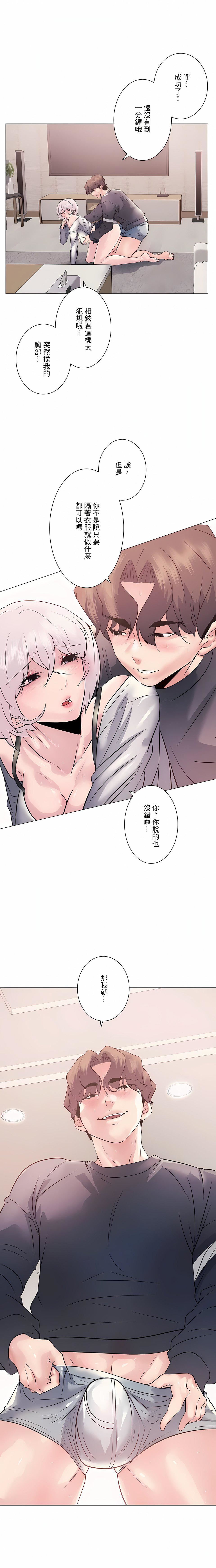 追求刺激的爱第10话