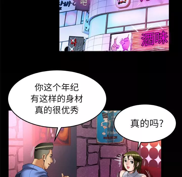 妻子的情人-第61话 - 图片 85