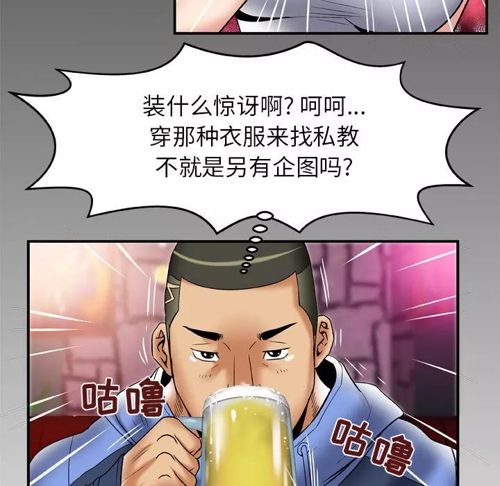 妻子的情人第61話