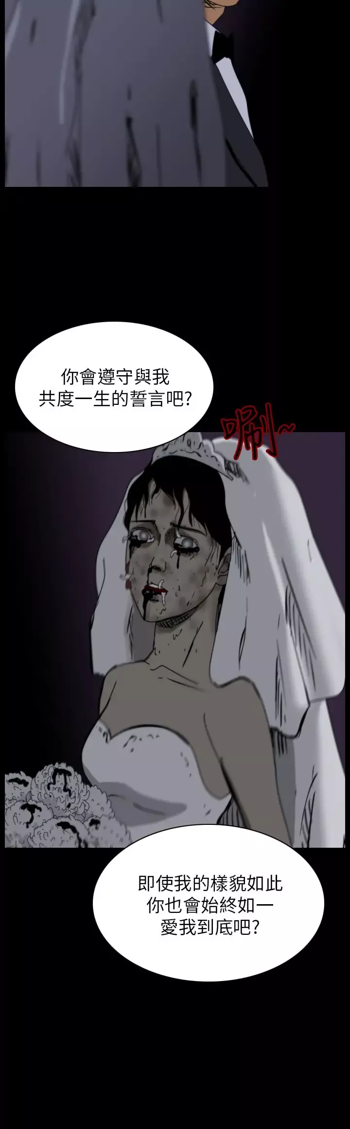 恐怖秀-第77话灵与肉1 - 图片 6