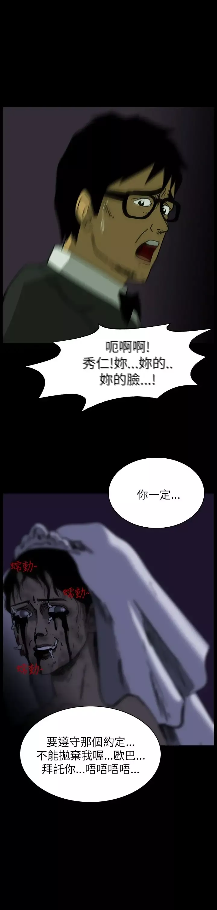 恐怖秀-第77话灵与肉1 - 图片 7