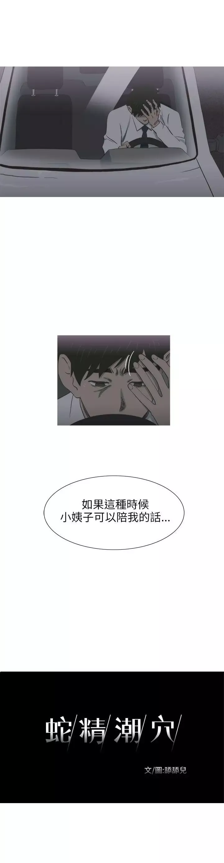 蛇精潮穴第28話