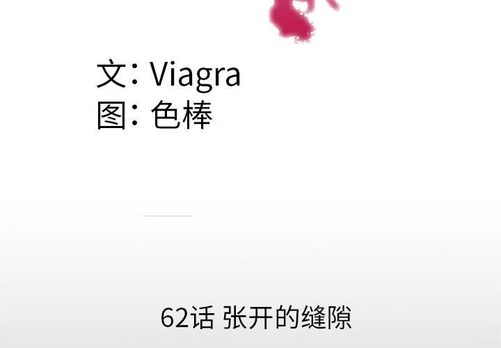 妻子的情人第62话