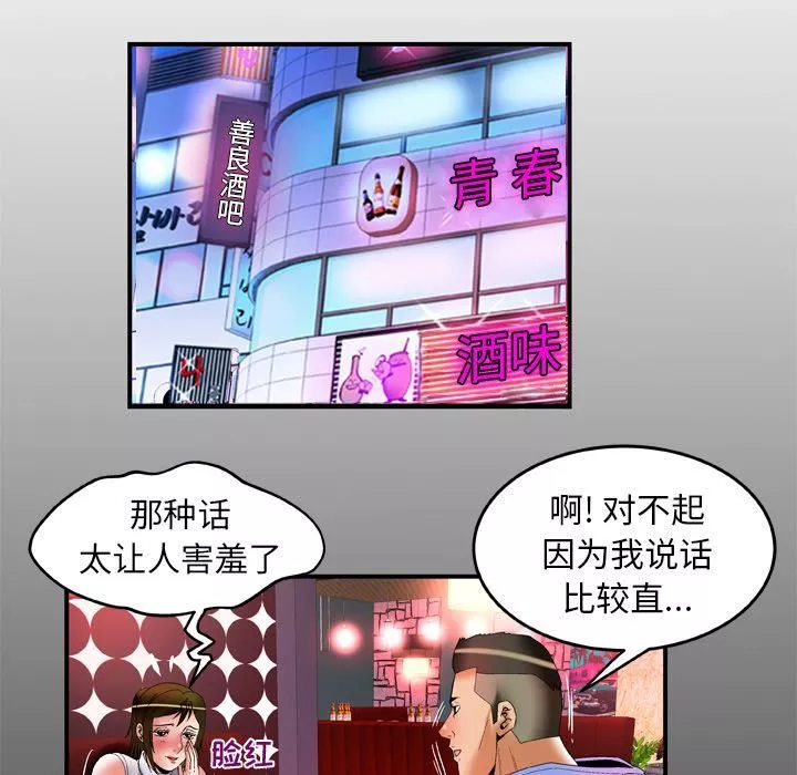妻子的情人-第62话 - 图片 5
