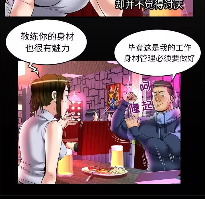 妻子的情人-第62话 - 图片 7