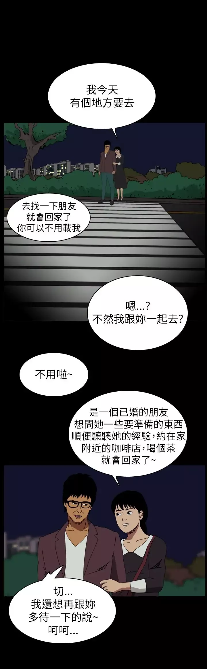 恐怖秀-第77话灵与肉1 - 图片 14