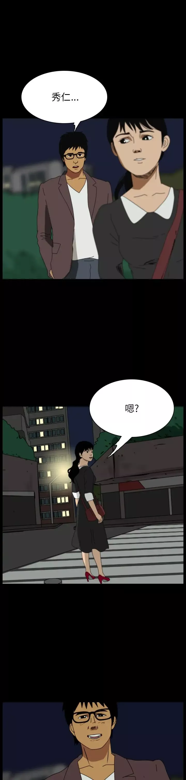 恐怖秀-第77话灵与肉1 - 图片 17
