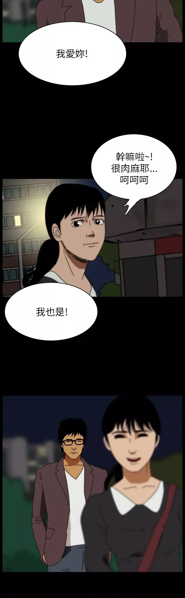 恐怖秀-第77话灵与肉1 - 图片 18