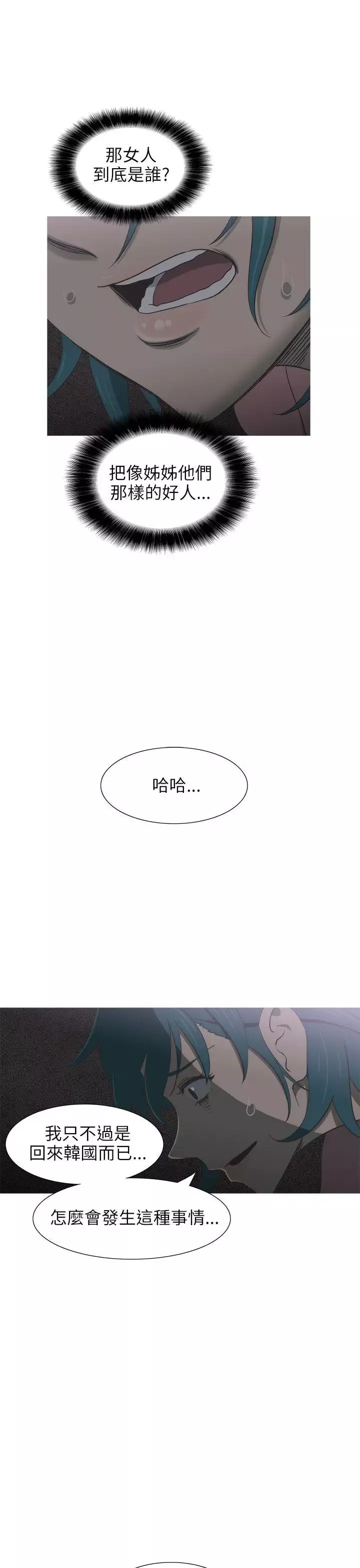 蛇精潮穴-第28话 - 图片 21