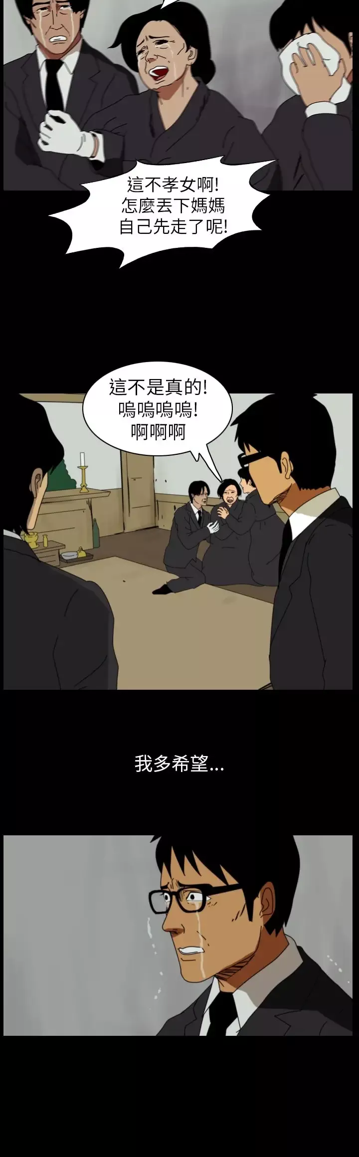 恐怖秀-第78话灵与肉2 - 图片 2