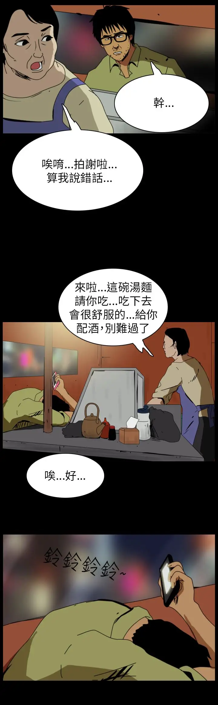 恐怖秀第78话灵与肉2