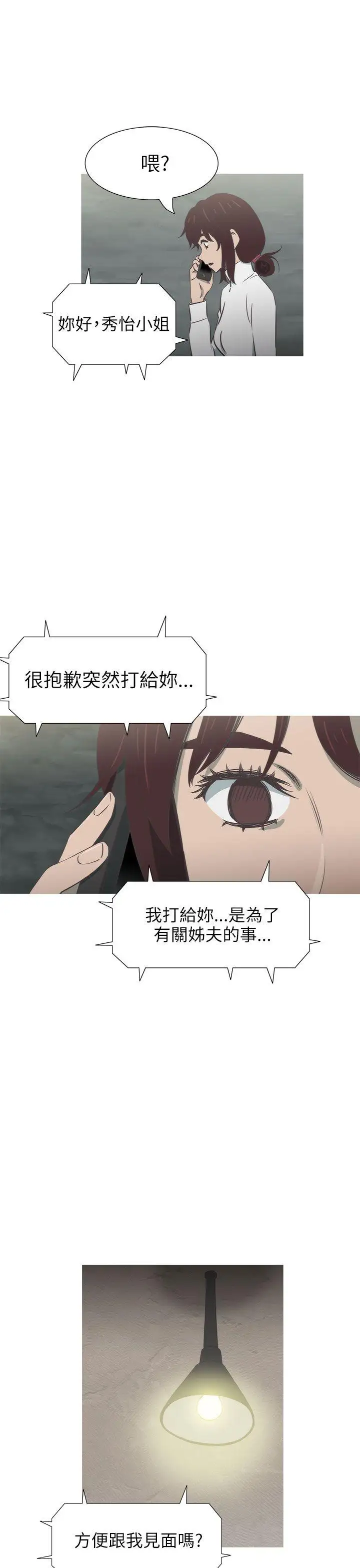 蛇精潮穴第28话