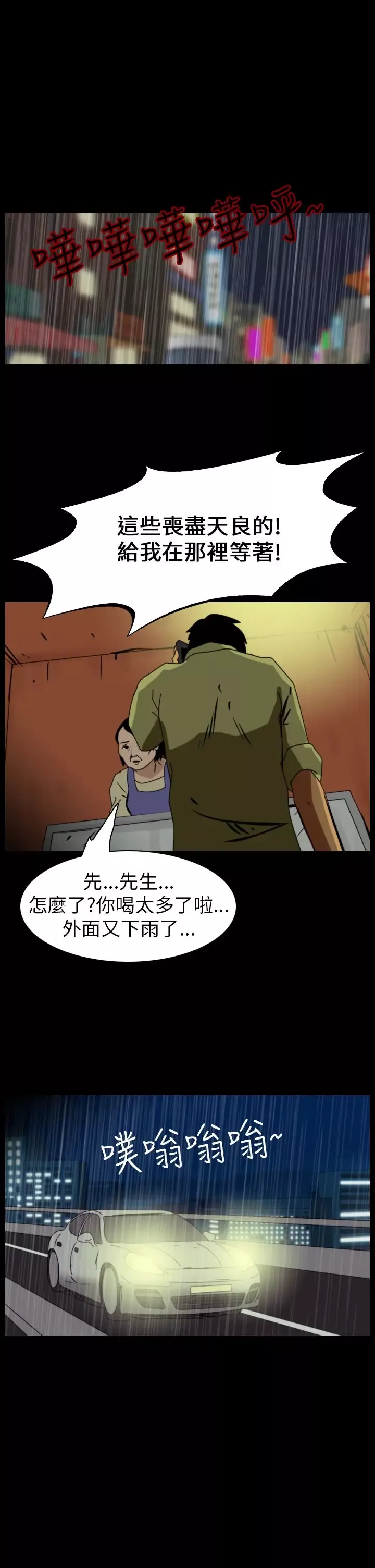 恐怖秀-第78话灵与肉2 - 图片 11