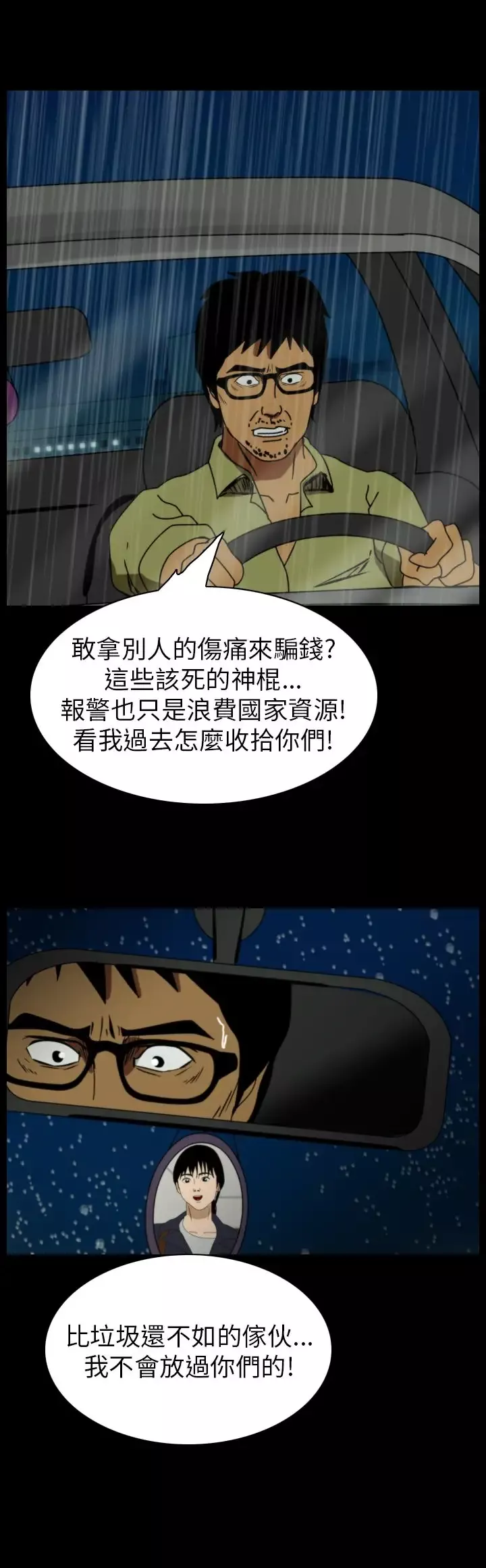 恐怖秀-第78话灵与肉2 - 图片 12