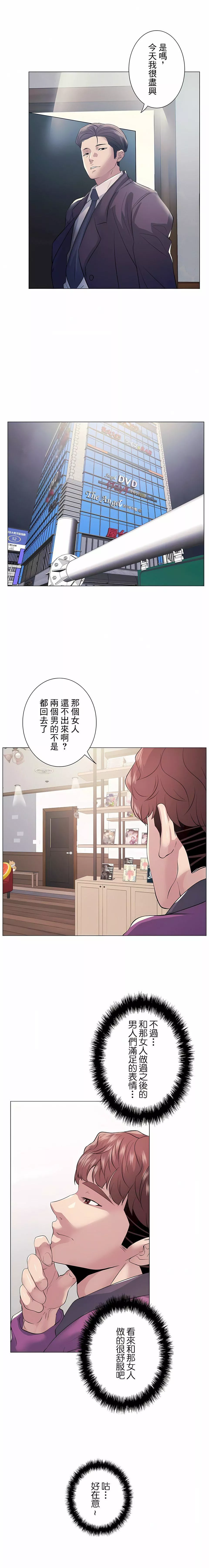 追求刺激的爱-第11话 - 图片 17