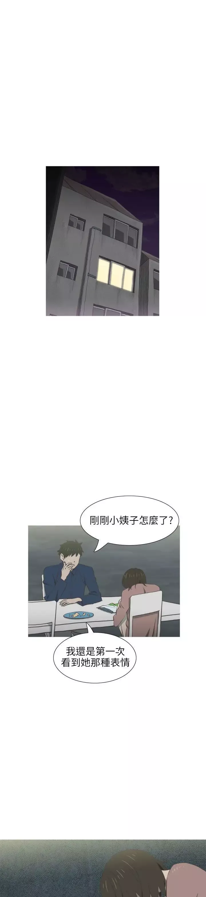 蛇精潮穴-第29话 - 图片 7