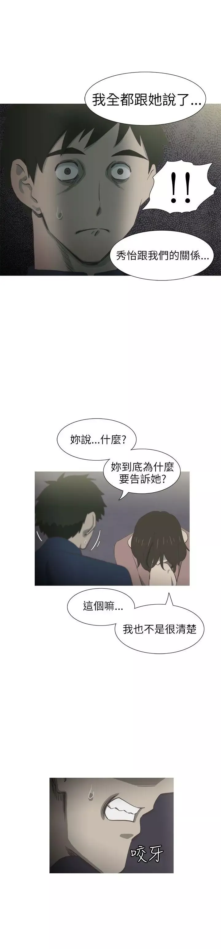 蛇精潮穴第29話