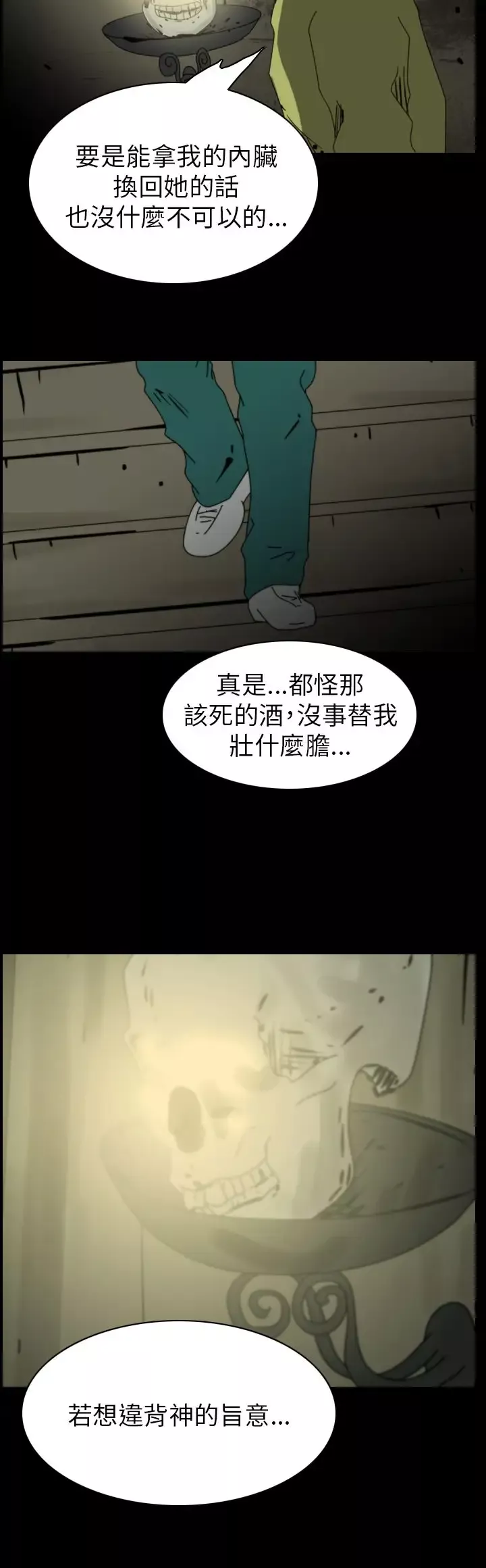 恐怖秀-第78话灵与肉2 - 图片 20