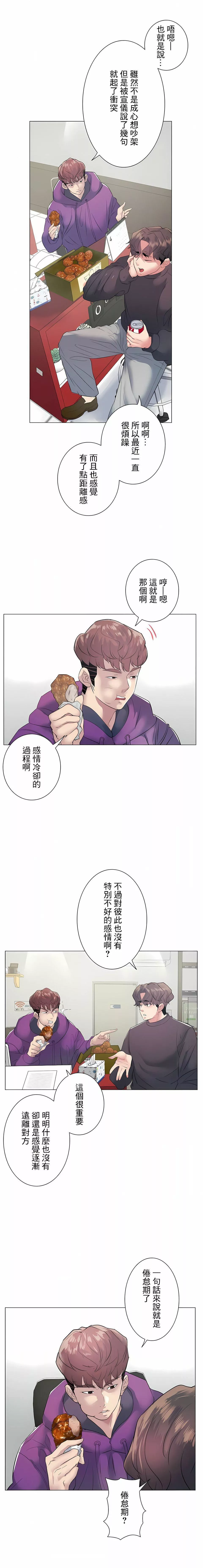 追求刺激的愛第12話