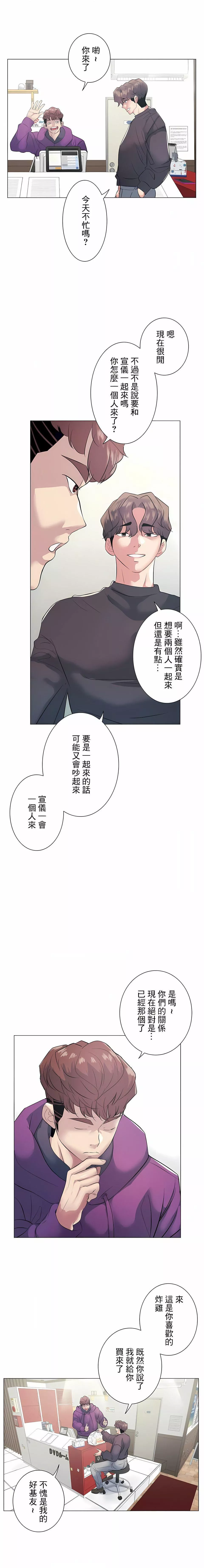 追求刺激的爱-第12话 - 图片 4