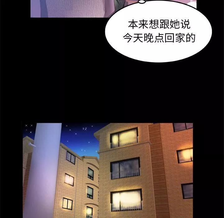 妻子的情人-第62话 - 图片 48