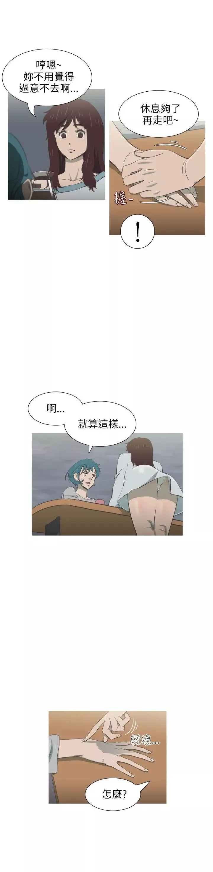 蛇精潮穴-第29话 - 图片 19