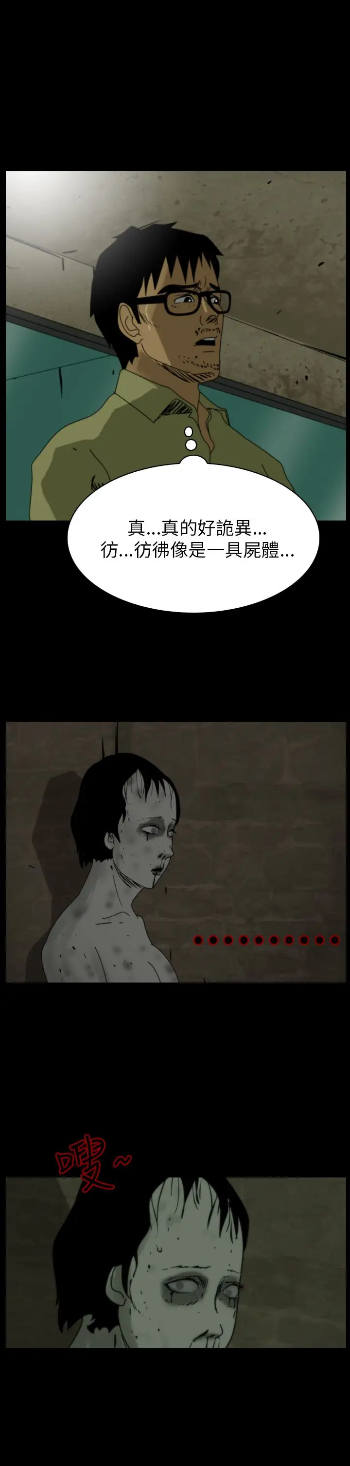 恐怖秀第79话灵与肉3