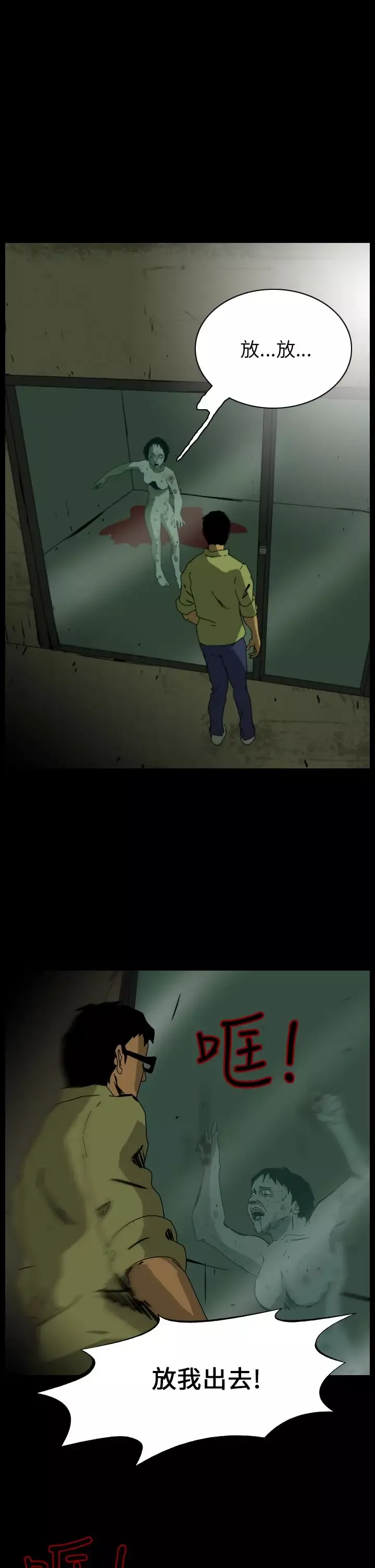 恐怖秀第79话灵与肉3