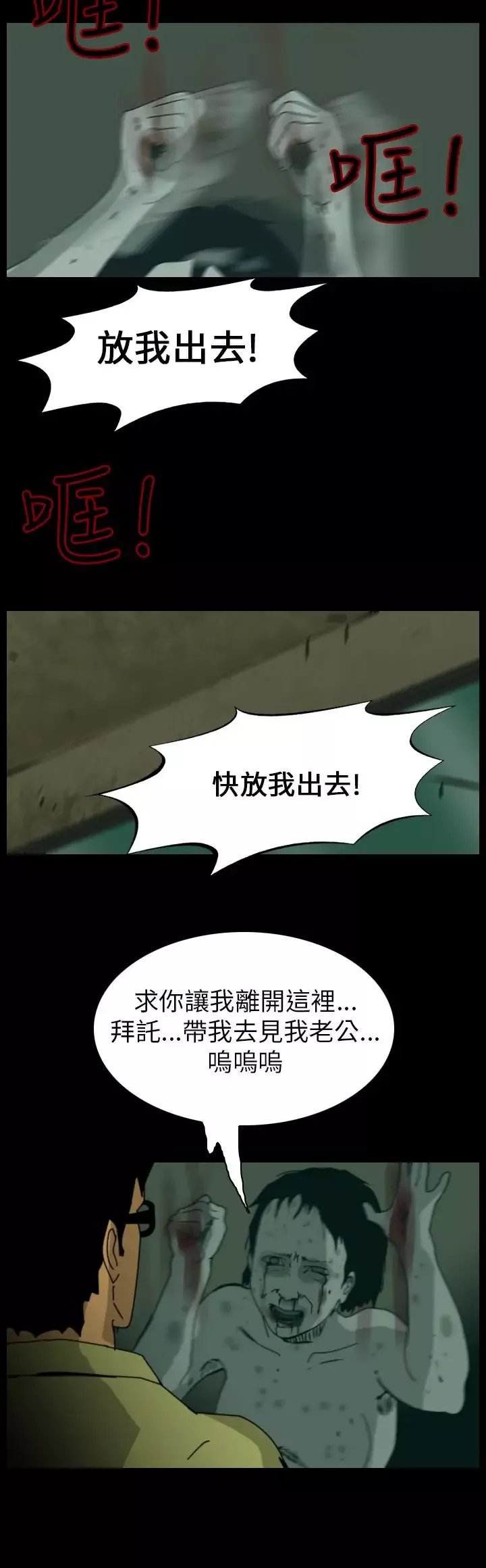 恐怖秀-第79话灵与肉3 - 图片 6